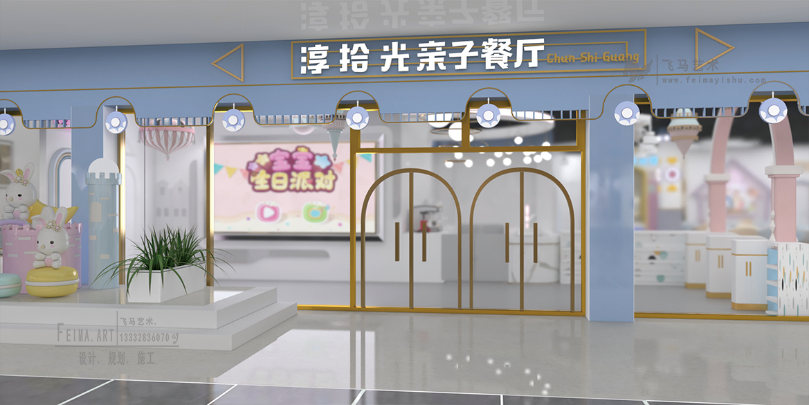 淳拾親子餐廳